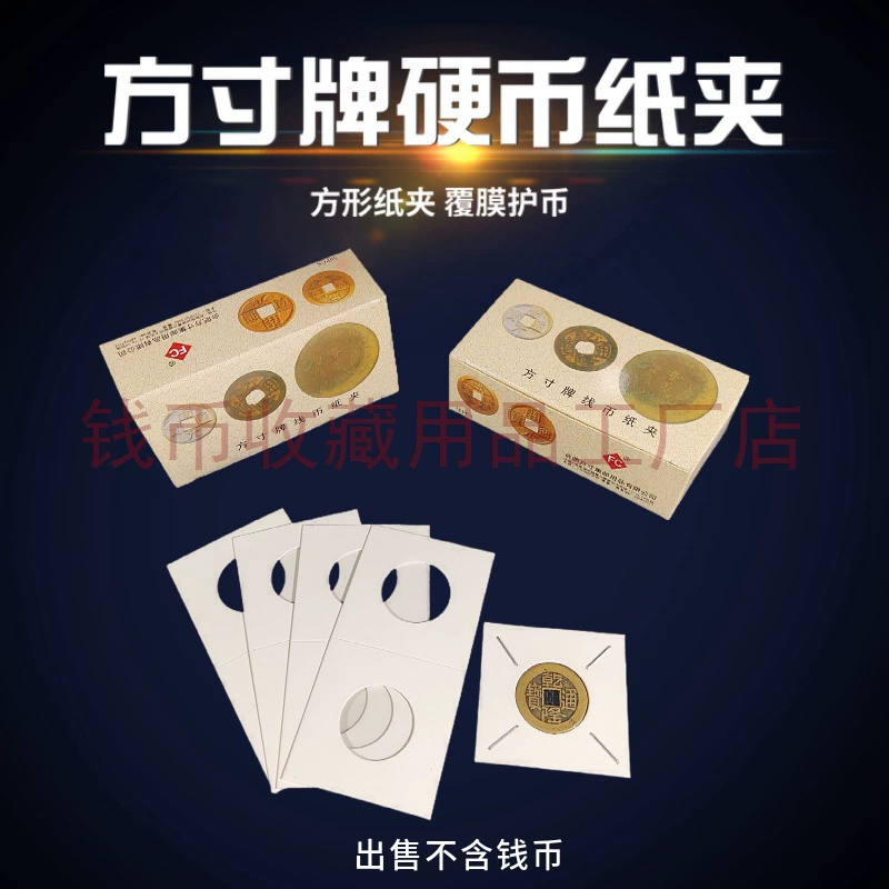 Зажим для монет для монет, медных монет, серебряных монет, древних монет, памятных монет, зажим для защиты монет, защитная бумажная карта для коллекции монет.