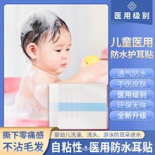 硅凝膠防水耳貼小孩護臍貼護耳貼嬰兒洗澡游泳防進水不粘頭發不疼
