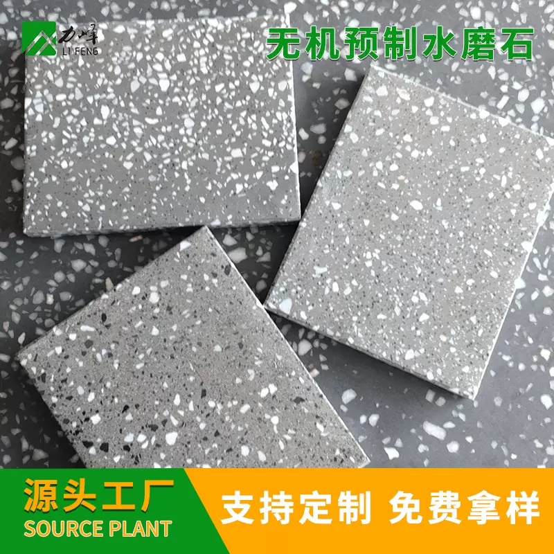 厂家灰色水磨石地砖商场店铺无机预制水磨石墙面楼梯防滑耐磨