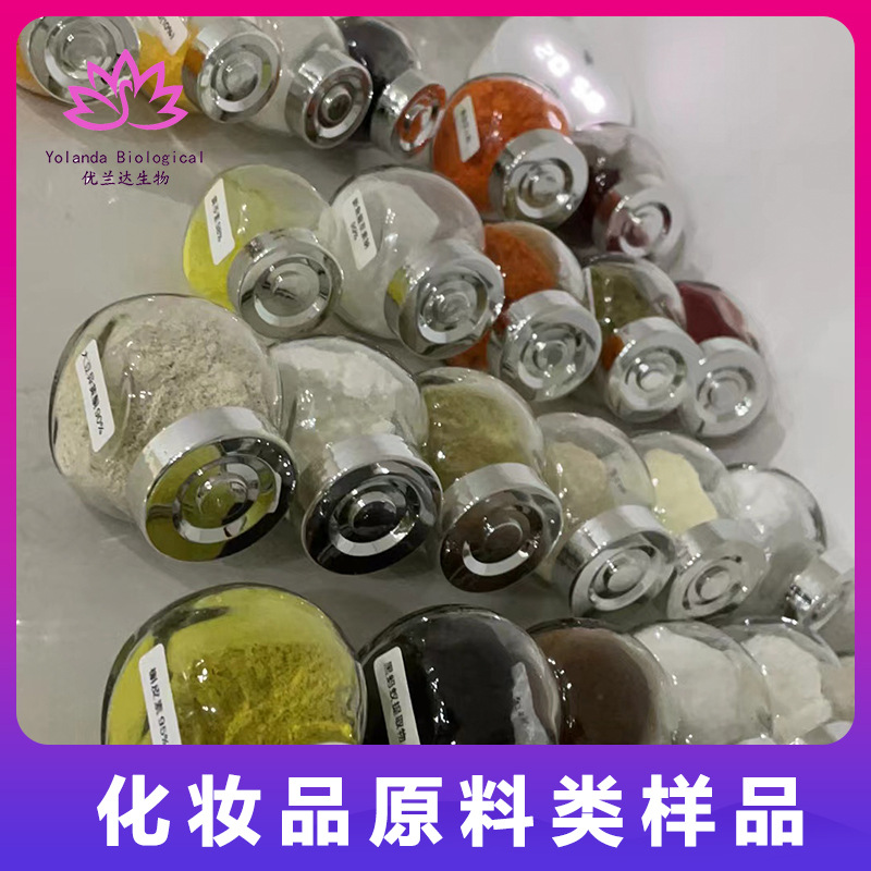 化妆品类 样品链接 常见化妆品原料