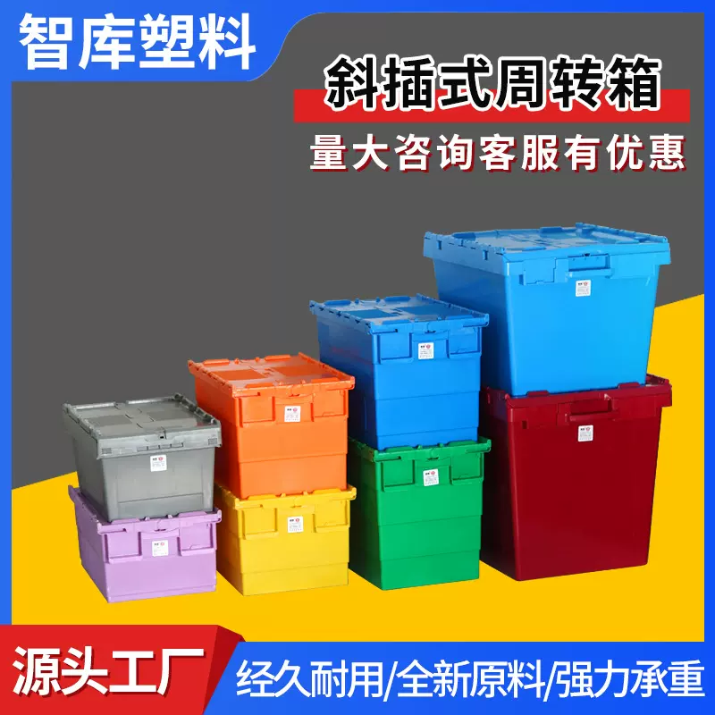 超市塑胶收纳箱斜插箱塑料物流套叠箱蓝色带盖仓库运输加厚周转箱