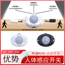 宽压5V12V24V红外人体感应开关DC线感应器智能带光控可调时间