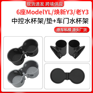 Suitable for 6-Seater Yl/Model Y/3 Tesla Cup Holder Limiter, Center Console Cup Mat, and Door Cup Holder
