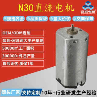 厂家定制N30微型直流震动电机 电子门锁睫毛器按摩仪齿轮箱马达