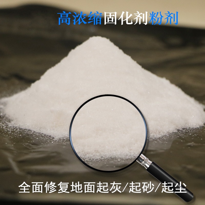 混凝土密封固化剂粉剂 高浓缩固化剂粉剂修复水泥地面起灰起砂