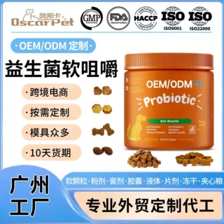 跨境宠物益生菌咀嚼片猫狗肠道消化营养补充剂保健品源头工厂定制