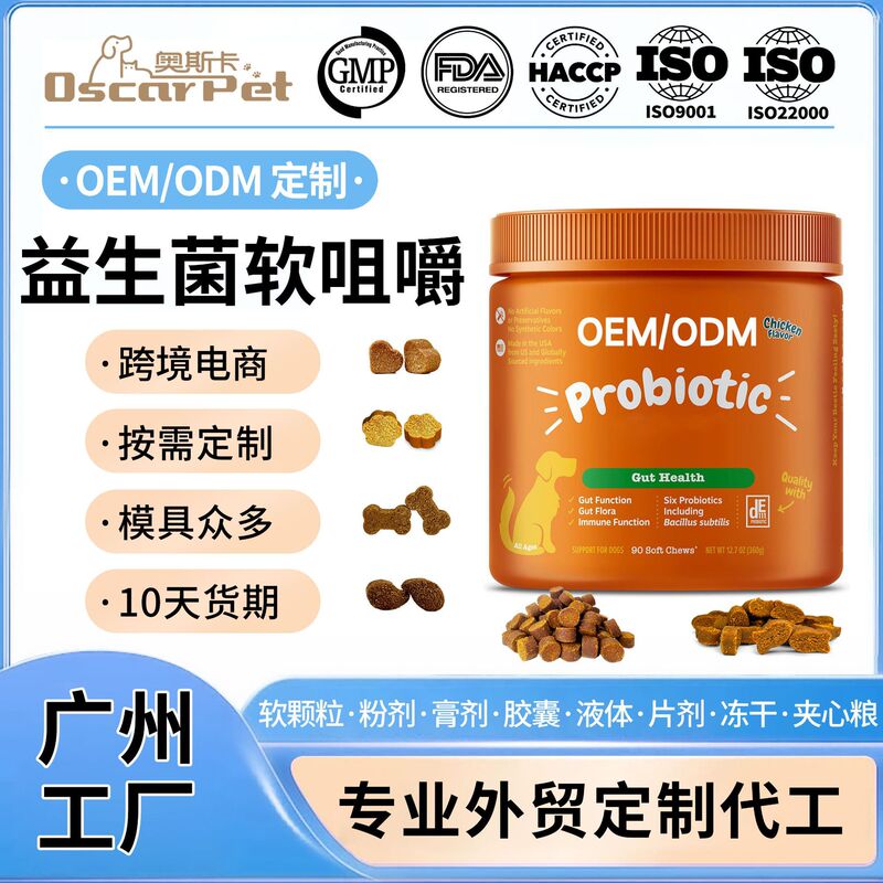 Cross-Border Pet Probiotic Chewable Tablets for Cats and Dogs, Intestinal Health Nutritional Supplements, Health Products, Customized by the Source Factory