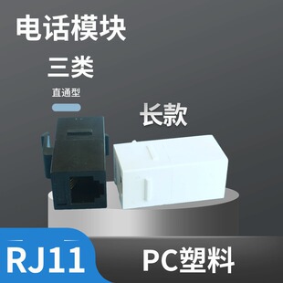 Concept Rj11 Telephone Module Category 3 Voice Socket 6P4C Crystal Head 6P6C Wiring Rack Plug-In
