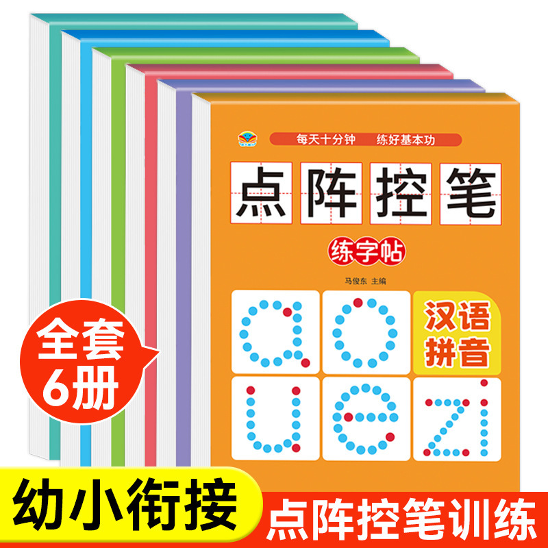 Dot Matrix Pen-Controlled Digital Tracing Book Chinese Character Pinyin Tracing Practice Copybook Stroke Order Kindergarten Beginners