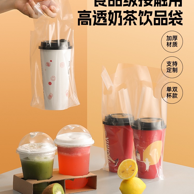 一次性透明打包袋奶茶店咖啡饮品单双杯外卖手提塑料袋子