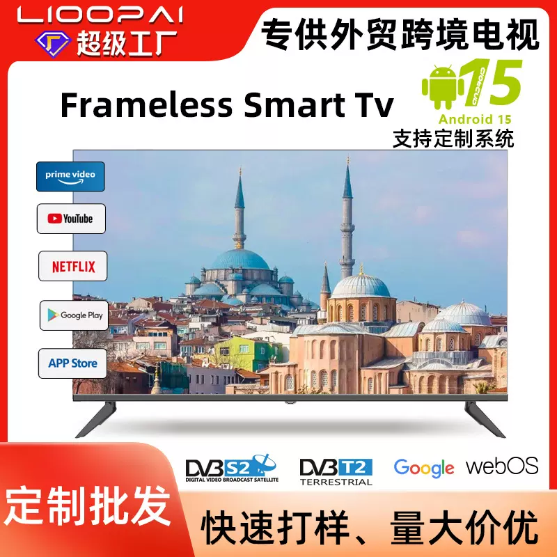 中东跨境液晶电视32/43寸超薄无边框网络智能电视Smart Tv电视机