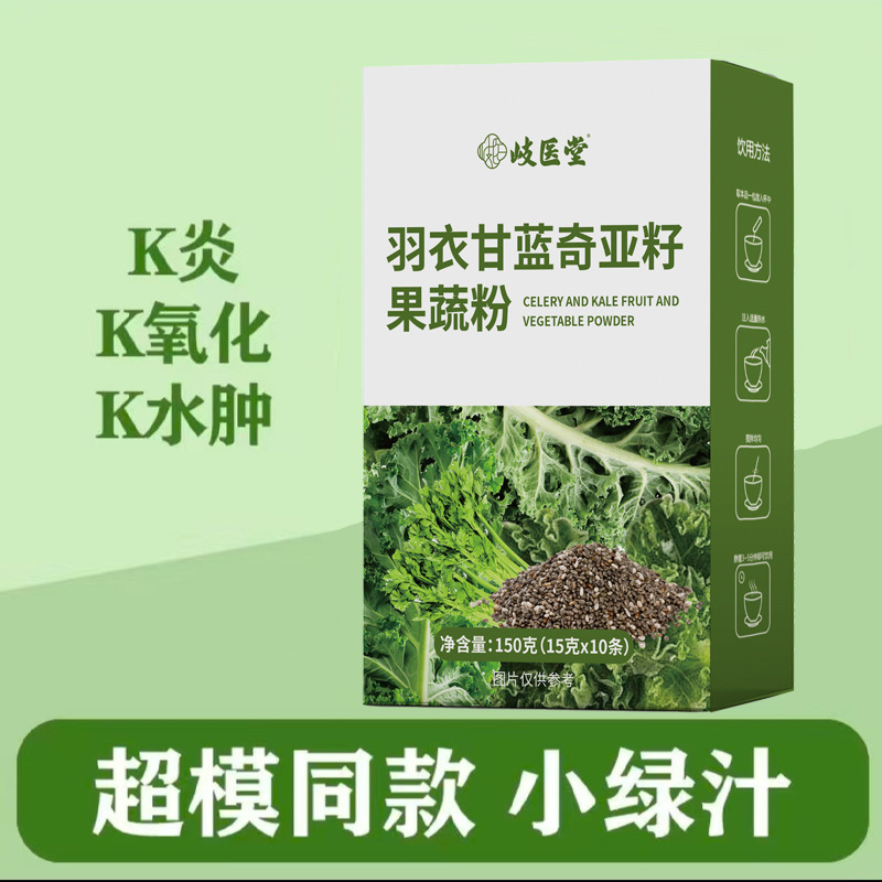 羽衣甘蓝奇亚籽果蔬粉代餐粉高膳食源头工厂现货供应果蔬粉|undefined