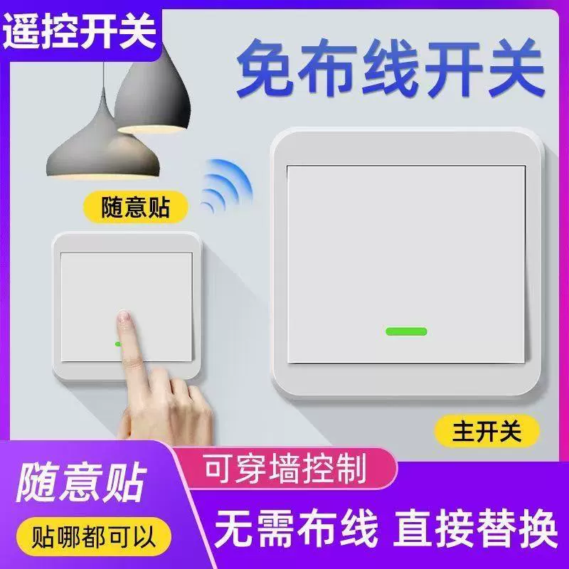 免布线220V无线遥控开关主副双控开关单控主副无线开关一拖二