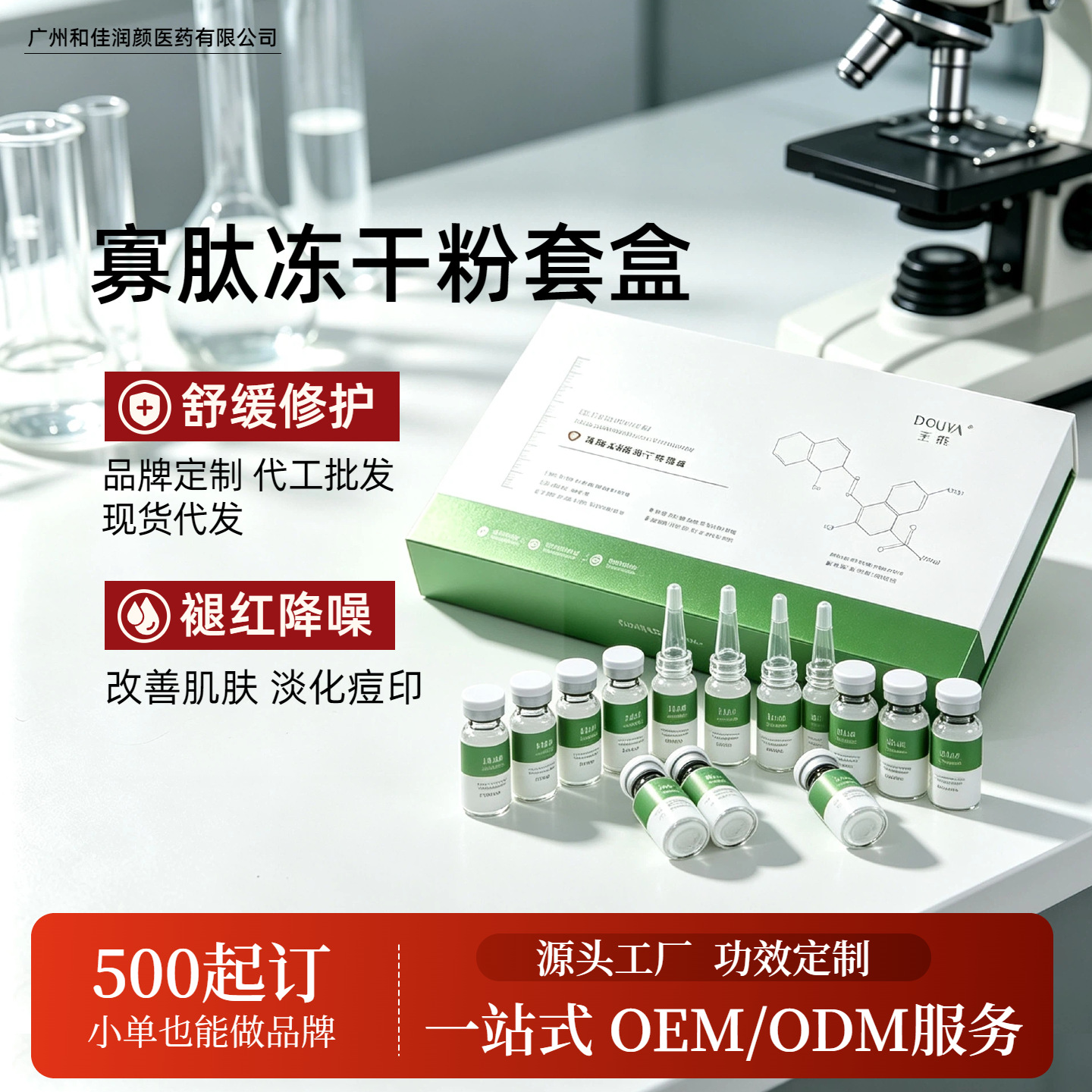 Oligopeptide freeze-dried powder soothing skin repair muscle screen moisturizing acne light lines facial essence factory wholesale