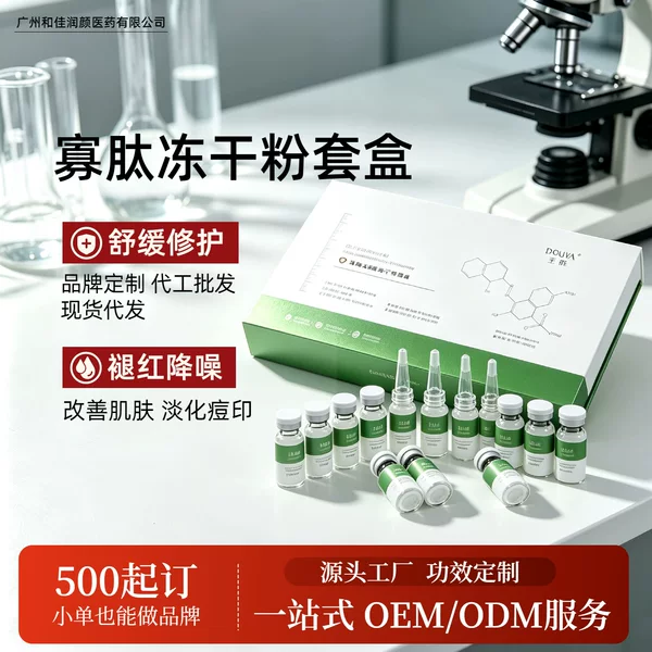 Oligopeptide freeze-dried powder soothing skin repair muscle screen moisturizing acne light lines facial essence factory wholesale