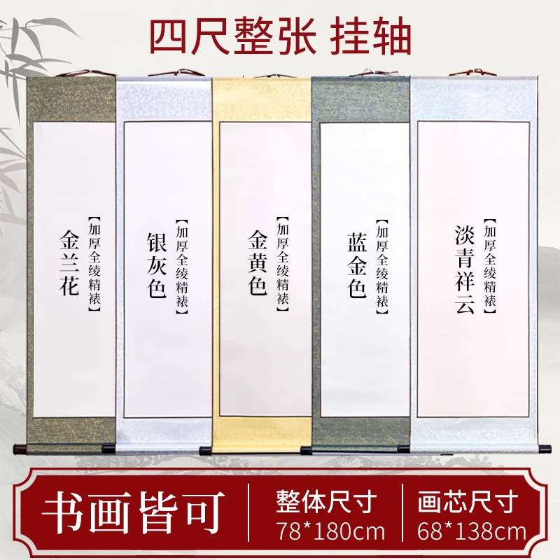 空白宣纸卷轴书法宣纸画轴挂画横轴字国画专用作品纸手卷半生半熟|undefined