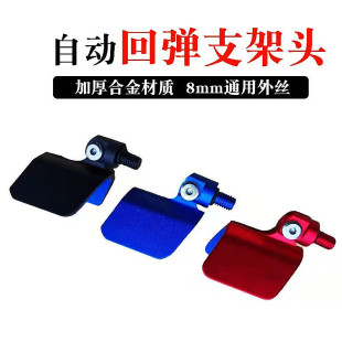Automatic rebound bracket head metal bracket head competitive battery bracket head bracket Rod claw head fishing gear Accessories Wholesale