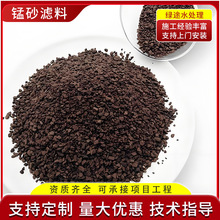 35/45含量锰砂滤料 除铁除锰井水去色 水处理锰砂过滤罐锰砂滤料