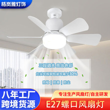 led跨境可拆卸E27吸顶风扇灯餐厅卧室拔插式吊顶带灯小吊扇风扇灯