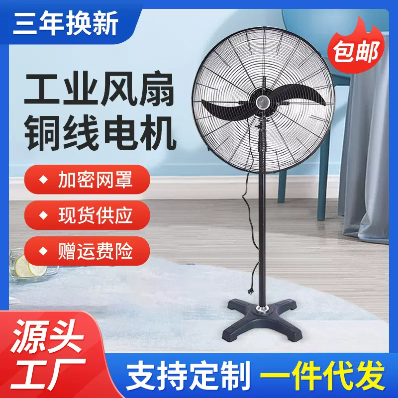 工业落地扇工厂车间大功率强大风量落地扇纯铜电机工业牛角扇
