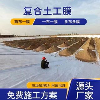 土工膜水利市政交通隧道堤坝用防渗复合土工膜两布一膜防渗土工布