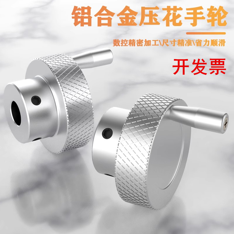 手轮圆形手柄手摇轮铝合金网纹压花旋钮顶丝机床滑台用活动手摇盘