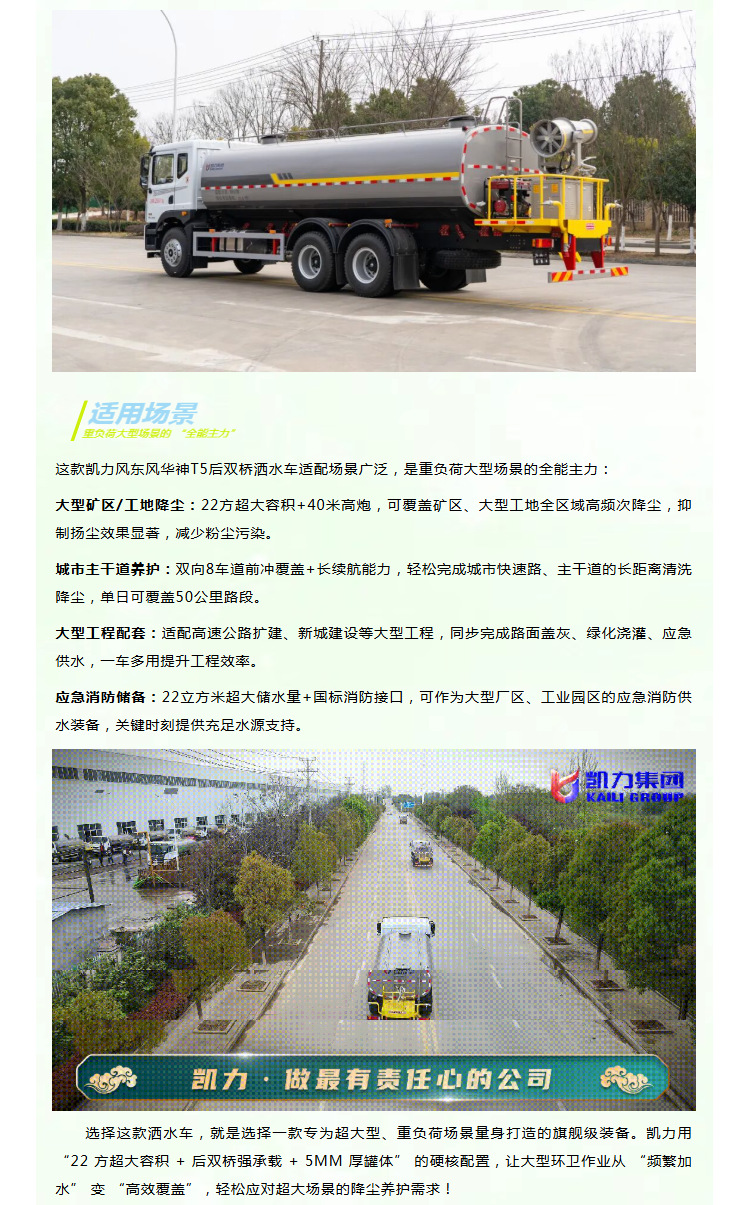 Dongfeng Huashen Dv3 Sprinkler Truck 12-Ton Multi-Functional Spray Vehicle 30m Construction Site Dust Suppression Spray Water Cannon