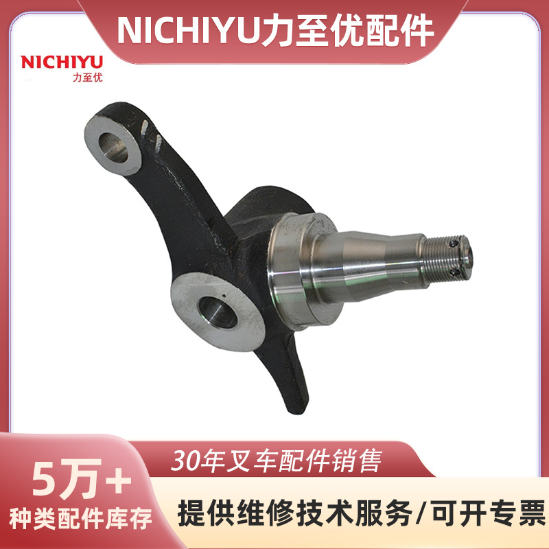 适用于NICHIYU力至优转向节14300-59943,14300-59945叉车配件批发