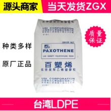 台湾亚聚 LDPE F811 F211 F6102 E F2201 薄膜级LDPE E H0105 F11