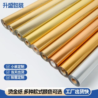 哑光金银系列银色金色电化铝烫金纸烫印膜高端礼盒印刷材料