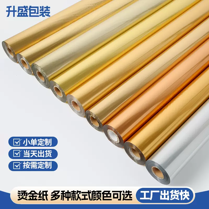 哑光金银系列银色金色电化铝烫金纸烫印膜高端礼盒印刷材料
