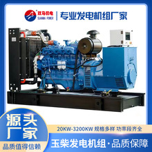 玉柴国三全系列柴油发电机组16kw-2400kw，全球直供，正品保证