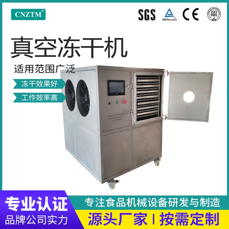 商用真空冻干机宠物狗粮冻干机器10平方柠檬果蔬脆低温真空干燥机