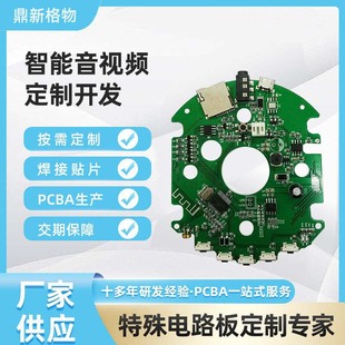 Pcba circuit board scheme development intelligent audio and video motherboard audio circuit board copy board SMT patch