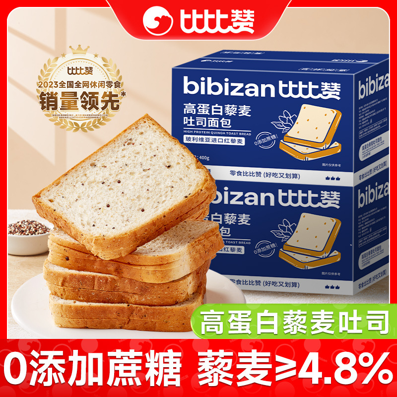 Bibizan High Protein Quinoa Toast Whole Wheat Bread Whole Box Healthy Breakfast Whole Grain Meal Replacement Snack Snack Food