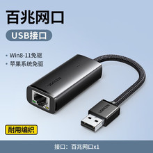 绿联USB3.0有线百兆网卡 芯片：AX88772D 黑色编织款 CM650/15632