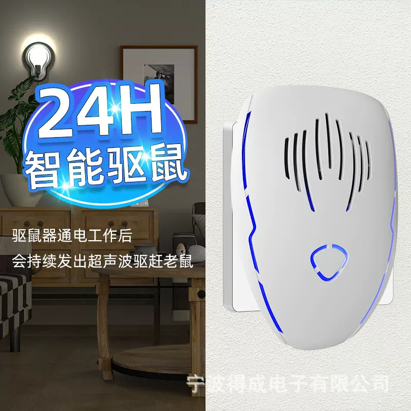 家用电子驱鼠驱虫驱蚊器多功能超声波驱蚊驱虫驱鼠器大功率驱赶器