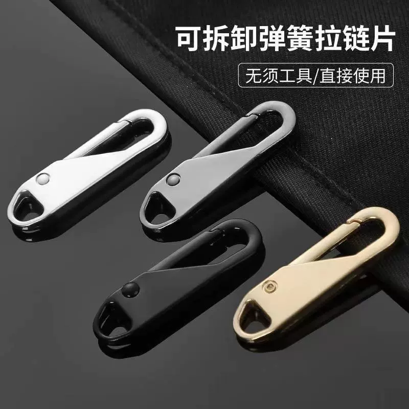 万能活动拉链头拉片通用拉锁头修复替换可拆卸拉链配件卡扣批发