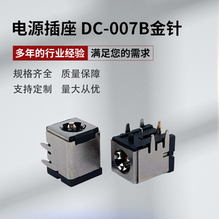 DC-007Bֱ���Դ����ֱ���Դ���^6�_ֱ��5.5*2.1/2.5mm