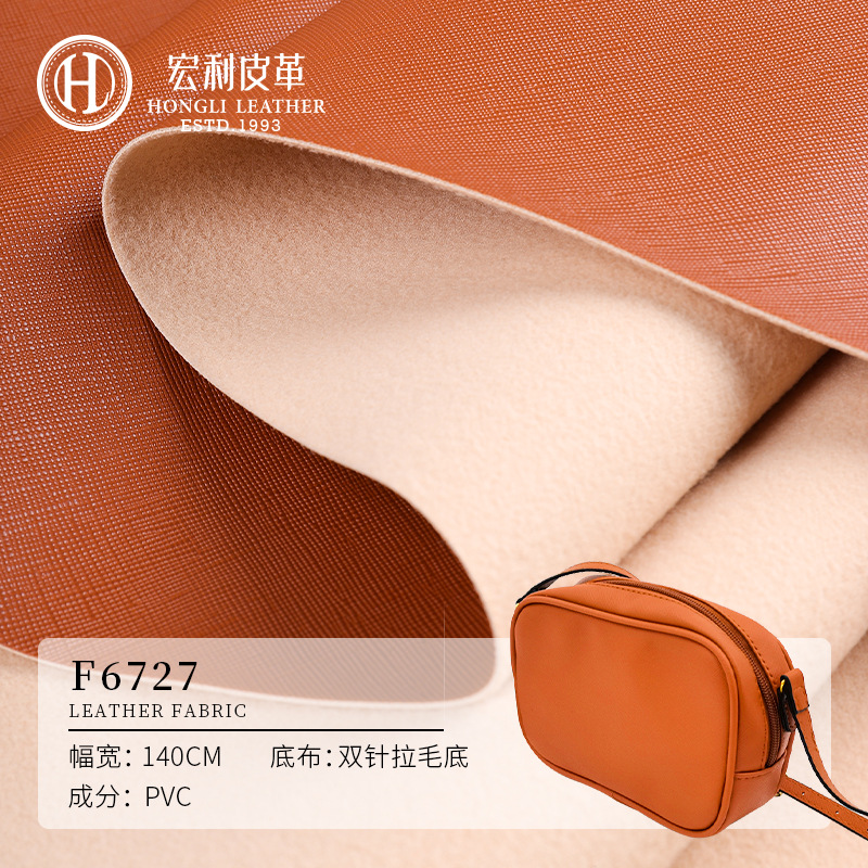 加工定制 1.0mm十字纹皮革面料 拉毛底PVC皮料箱包装饰包装人造革