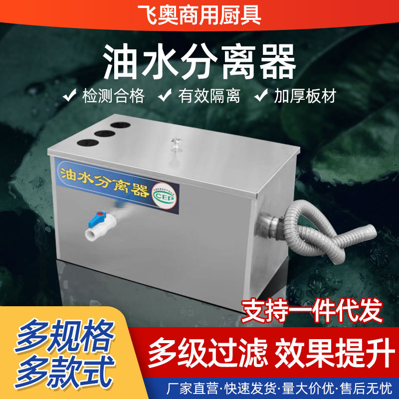 餐饮不锈钢隔油池饭店酒店污水处理设备不锈钢油水分离器环保设备