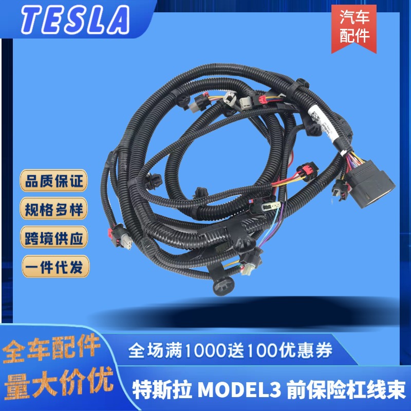 适配于MODEL3前保险杠线束雷达线束带雾灯头2067958-00-B汽车配件