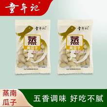 【童年记_蒸南瓜子500g】独立小包装五香味纸皮南瓜籽炒货