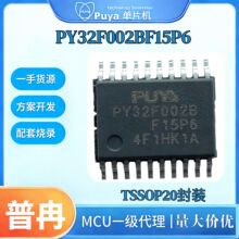 ��Ƚ��Ƭ��PY32F002BF15P6΢������tssop20�������һ������оƬ