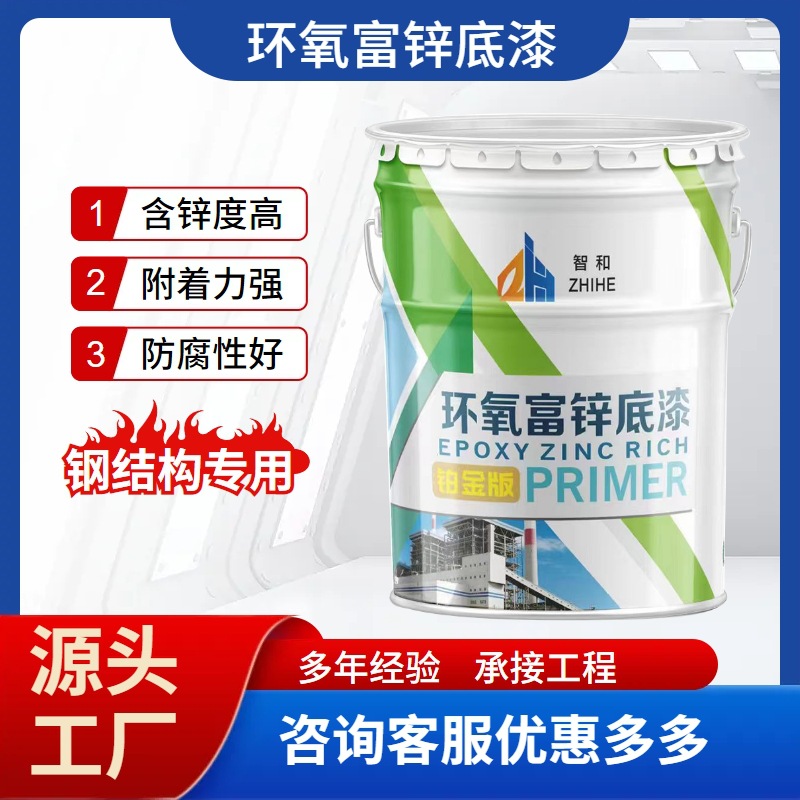 环氧富锌底漆