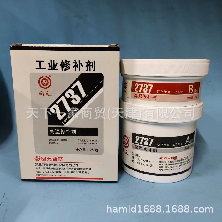 回天2737(HT737)高温修补剂  250/套