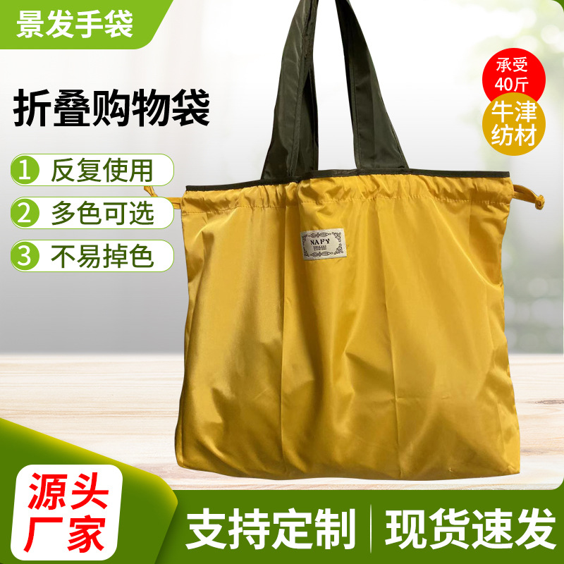 购物袋折叠便携抽绳可束口环保袋时尚单肩手提纯色超市买菜包批发