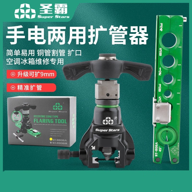 大圣棘轮扩口器WK-809公英制一体空调铜管9mm偏心扩孔喇叭口工具