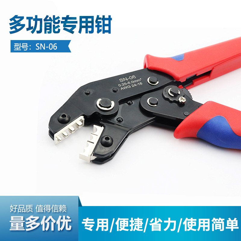 SN系列压线钳端子压接钳插簧裸端子压线钳多功能工具钳 SN-06