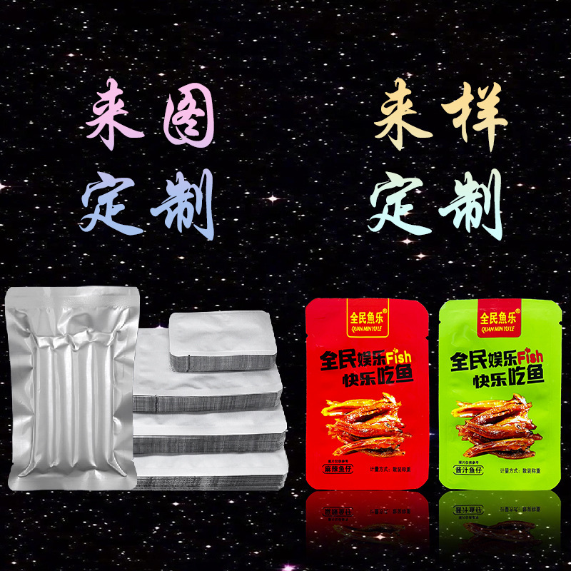 アルミ箔真空食品包装袋ナイロンを厚くして透明で新鮮な光を避けて蒸煮してサンプルを作る|undefined